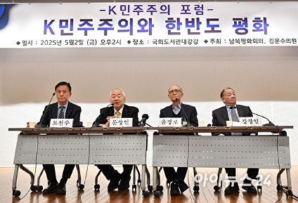 'K민주주의와 한반도평화' 포럼 토론하는 문정인 명예교수