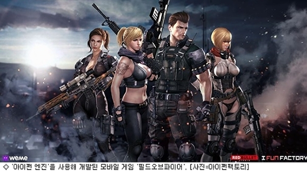 아이펀팩토리, 지스타2015에 '아이펀 엔진' 출품 - 뉴스 썸네일 이미지