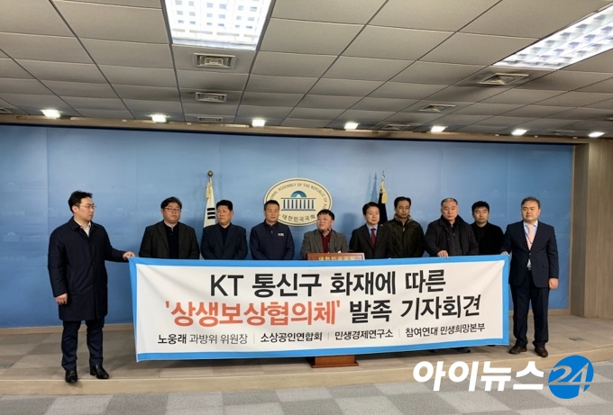 15일 KT 통신구 화재 사태에 따른 상생보상협의체가 발족했다