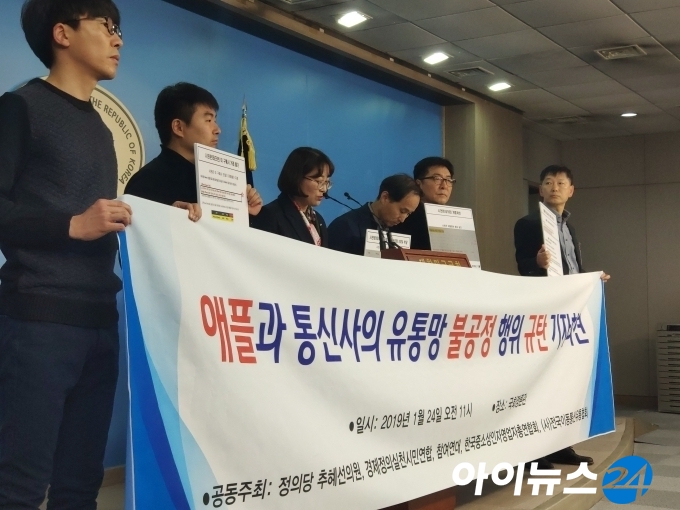 추혜선 정의당 국회의원은 24일 오전 애플이 이동통신 대리점을 대상으로 시연폰을 강매하는 등 불공정행위를 규탄하는 기자회견을 열었다.