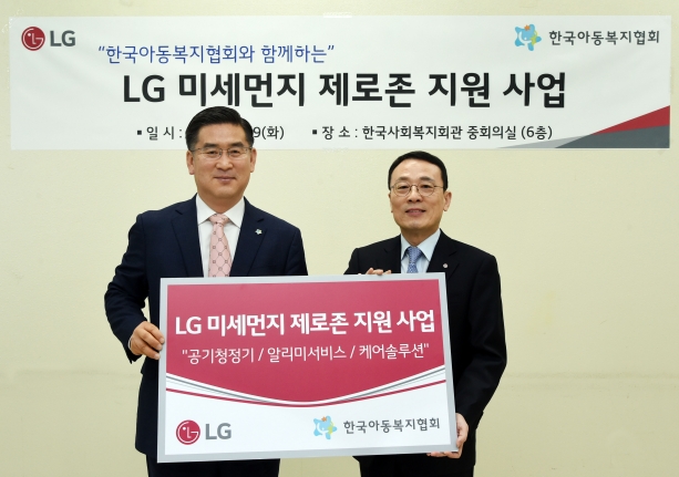 LG와 한국아동복지협회는 29일 'LG 미세먼지 제로존 지원사업'을 위한 협약식을 가졌다. 협약식 뒤 신정찬 한국아동복지협회장(왼쪽)과 이방수 (주)LG 부사장이 기념 사진을 촬영하고 있다. [LG]