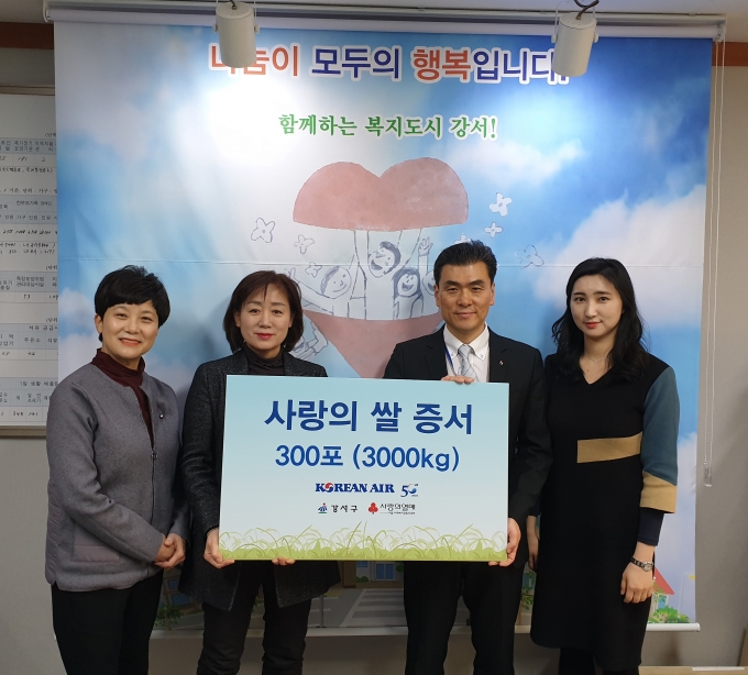 30일 오전 강서구청에서 '사랑의 쌀' 기증식을 개최했다. [사진=대한항공]