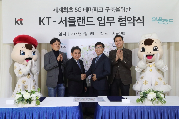 KT는 11일 경기도 과천 서울랜드에서 서울랜드와 손잡고 ‘세계최초 5G 테마파크 구축’을 위한 업무협약(MOU)을 체결했다. [출처=KT]