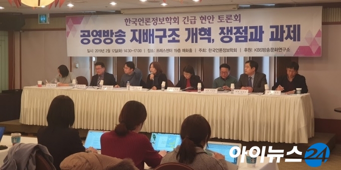 한국언론정보학회는 12일 오후 서울 중구 프레스센터에서 공영방송 지배구조 개혁을 주제로 토론회를 열었다. 