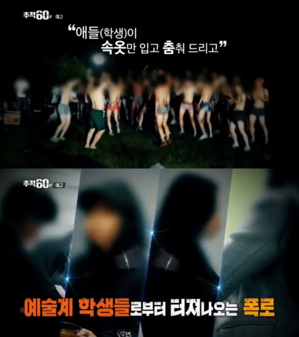 KBS1 ‘추적60분’ 예고편 캡처.