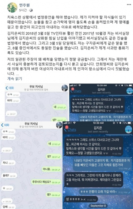 민주원, 안희정·김지은 문자 공개 [민주원 페이스북]