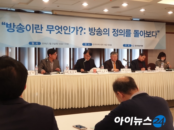 21일 오후 한국방송학회(회장 주정민 전남대학교 교수)는 서울 중구 프레스센터에서 방송의 정의를 주제로 세미나를 열었다.