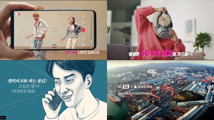 LG유플러스(상단)와 KT(하단)의 유튜브 5G 광고 캡쳐. [출처=각사 유튜브 채널]