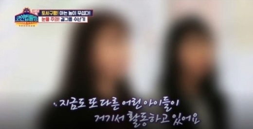 KBS joy '코인법률방' 걸그룹 폭로 [KBS joy 방송화면 캡처]