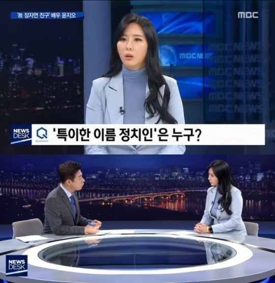 故 배우 장자연 동료 윤지오씨 인터뷰 [MBC 방송화면 캡처]