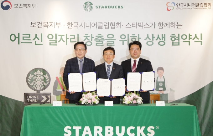 스타벅스가 한국시니어클럽협회, 보건복지부와 어르신 일자리 창출을 위한 상생 협약을 맺었다. [사진=스타벅스커피 코리아]