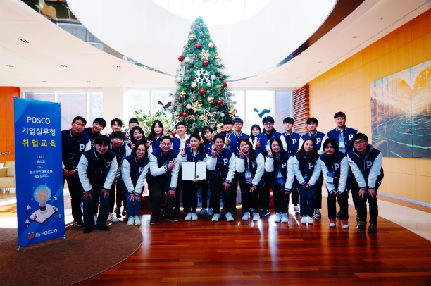 포스코 ‘기업 실무형 취업교육’에 참여한 교육생들이 지난해 12월 인천 송도 포스코인재창조원에서 수료 사진을 찍고 있다.