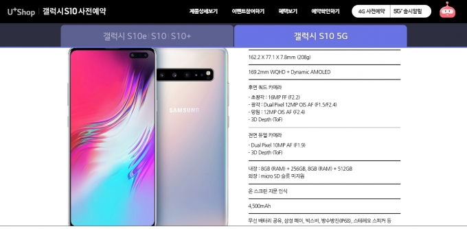 LG유플러스의 공식 온라인몰 유플러스샵 내 5G 전문관 캡처.