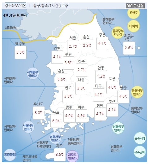 4월 1일 오전 8시 현재 날씨 [기상청 홈페이지]