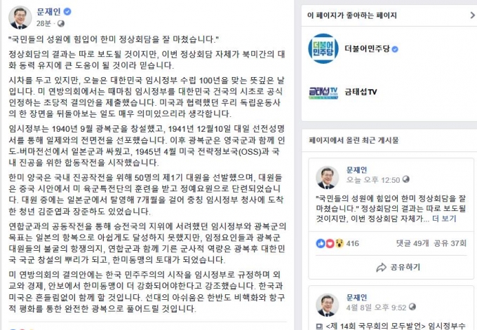 문재인 대통령은 12일 페이스북에 대한민국 임시정부 수립 100주년을 기념해 자신의 소회를 피력하는 글을 올렸다. [청와대]