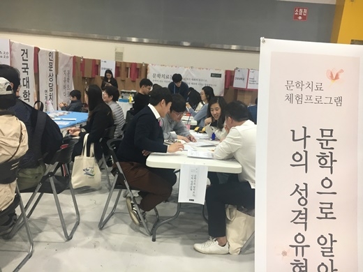 건국대학교(총장 민상기)는 인문상담치유 연계전공 학생들이 4~7일 서울 양재동 aT센터에서 개최한 '힐링페어 2019' 전시 활동에 참여했다. [건국대학교 제공]