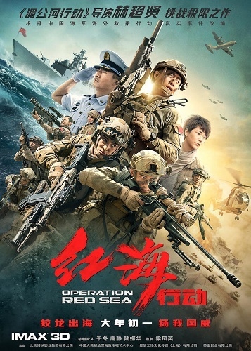 영화 ‘홍해행동' 포스터 [매크로그래프]