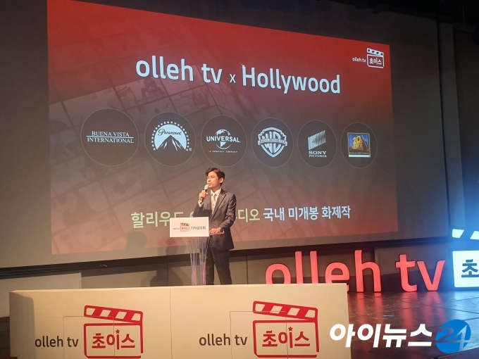 23일 오전 기자간담회에서 최광철 KT 미디어상품담당 상무가 '올레 tv 초이스'를 소개하고 있다.