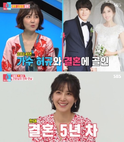 '동상이몽2' 신동미♥허규 부부. [SBS 방송화면 캡처]