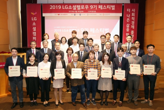 LG전자가 지난달 30일 서울 여의도 LG트윈타워에서 ‘LG소셜펠로우 9기 페스티벌’을 열었다.  [사진=LG전자]