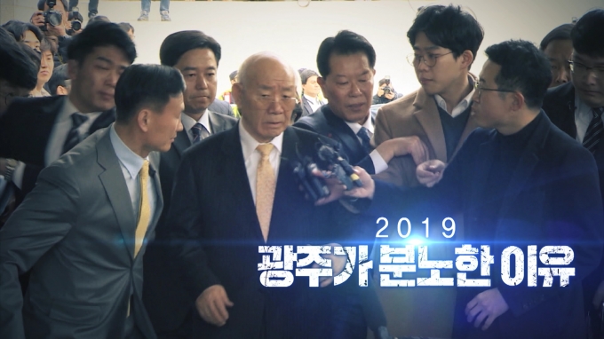 'PD수첩' 2019, 광주가 분노한 이유 [MBC]