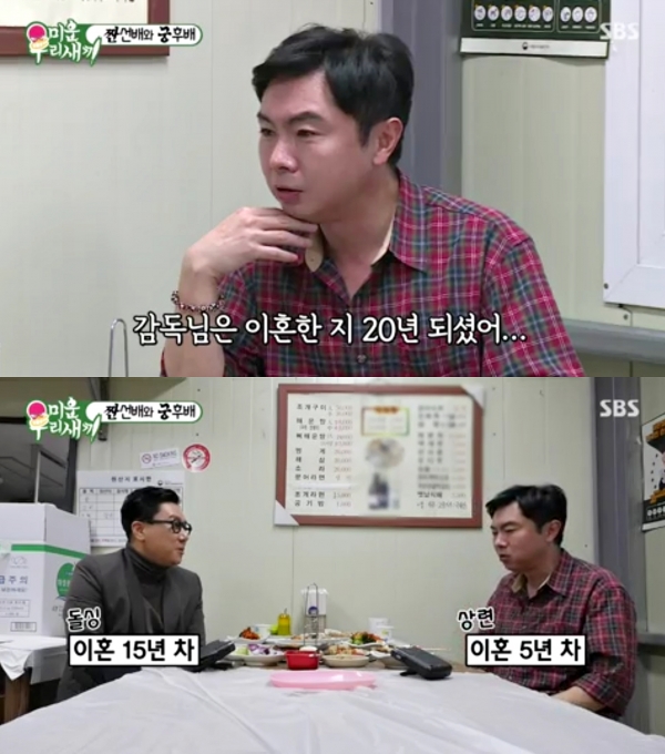 ‘미운 우리 새끼’ 배우 임원희 방송인 이상민 [SBS]