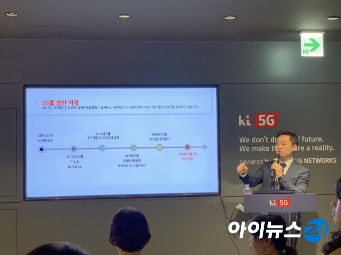 김성관 KT 부장이 5G 상용화 과정을 설명하고 있다