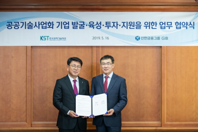 신한금융 GIB사업부문은 한국과학기술지주와 우수 창업·벤처기업의 발굴·육성을 위한 협약을 맺었다.[사진=신한금융]