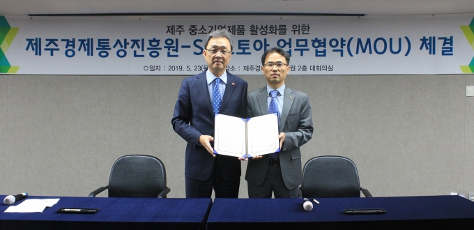 SK스토아가 제주경제통상진흥원과 업무협약을 맺었다.[사진=SK스토아]