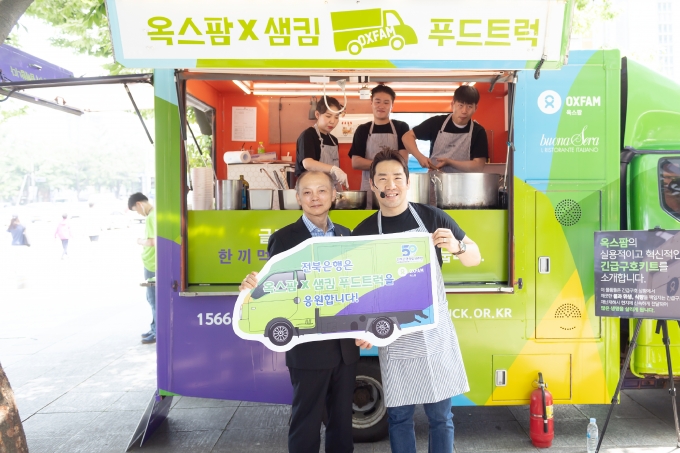 전북은행은 글로벌 식량 불균형에 대한 인식 제고를 위해 샘킴의 푸드트럭 행사를 열었다.[사진=전북은행]
