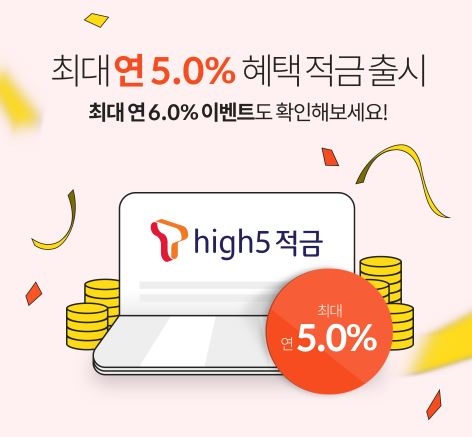 핀크의 '티 하이(T high)5 적금' 홍보 포스터다. [이미지=핀크]