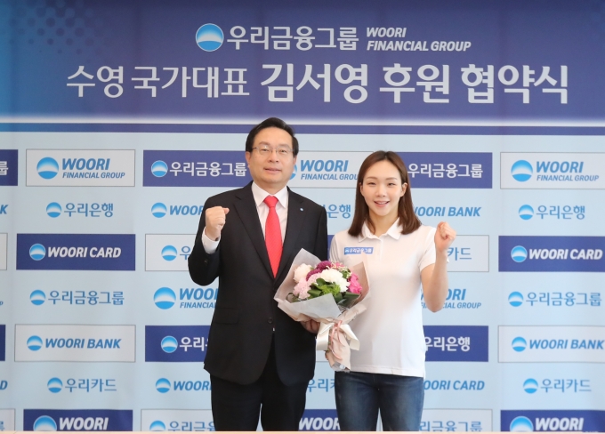 우리금융그룹은 여자수영 국가대표 김서영 선수와 메인 스폰서십 계약을 맺었다.[사진=우리금융]