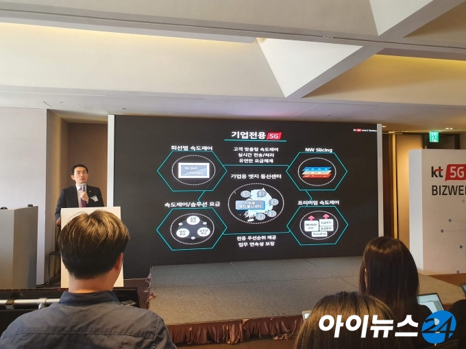 이용규 KT 5G플랫폼개발단장(상무)이 30일 열린 서울 중구 더 플라자 호텔에서 열린 기자간담회에서 기업전용 5G 네트워크를 설명하고 있다.