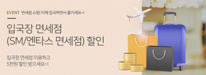 우리카드 '입국장 면세점' 할인 이벤트 포스터다. [이미지=우리카드]