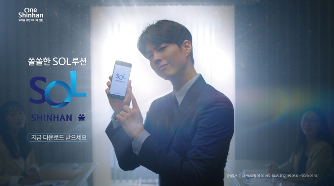 신한은행은 배우 박보검과 함께 만든 새 광고영상을 선보였다.[사진=신한은행]