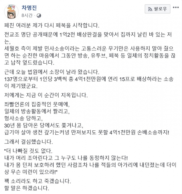 차명진 전 자유한국당 의원이 세월호 유가족 비판글을 페이스북에 올렸다. [차명진 전 자유한국당 의원 페이스북]