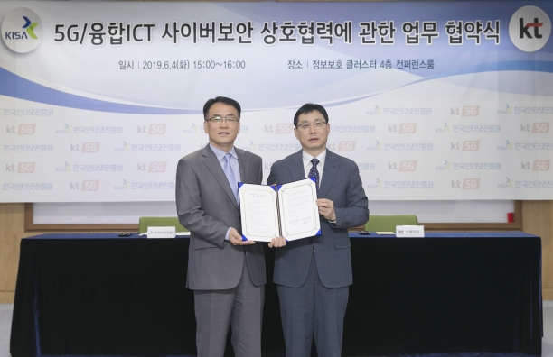 KISA와 KT가 5G 분야 사이버보안 협력을 위한 업무협약을 맺었다. [사진=KISA]