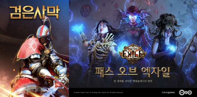 PC 온라인 게임 '검은사막'과 '패스오브엑자일'.