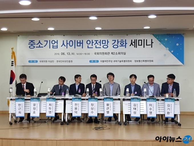 13일 서울 여의도 국회의원회관에서 열린 '중소기업 사이버 안전망 강화를 위한 세미나'에서 패널 토론이 이뤄지고 있는 모습.