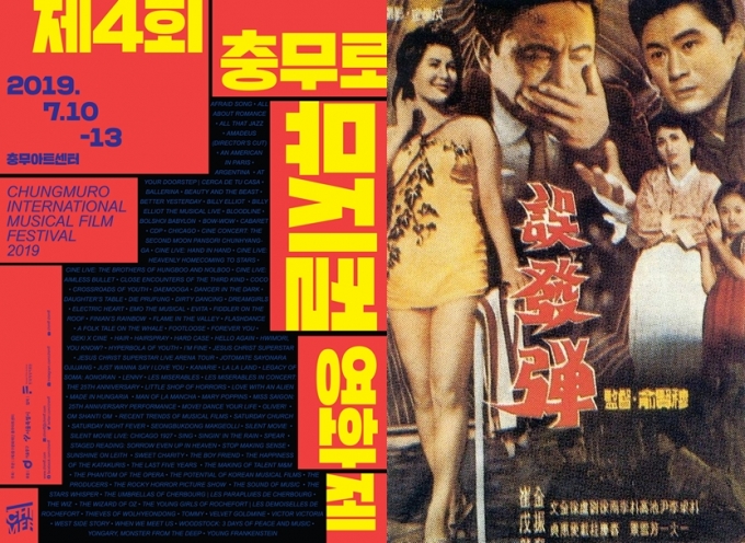 제4회 충무로뮤지컬영화제 포스터(왼쪽)와 영화 ‘오발탄’ 포스터. [중구문화재단]