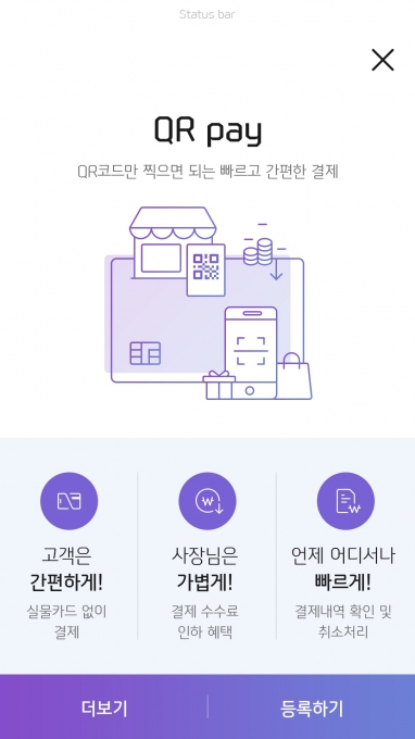 신한카드 '마이샵 파트너'가 업그레이드 된 화면 [이미지=마이샵 파트너 앱 캡쳐화면 ]