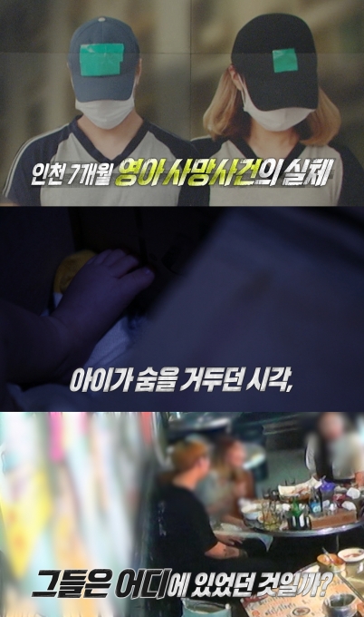 '실화탐사대' 인천 7개월 영아 사망 사건 [MBC]
