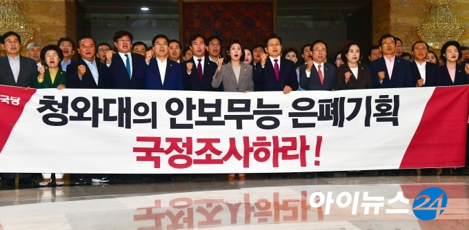 자유한국당이 북한 어선 입항과 관련, 국정조사를 요구하고 있다.
