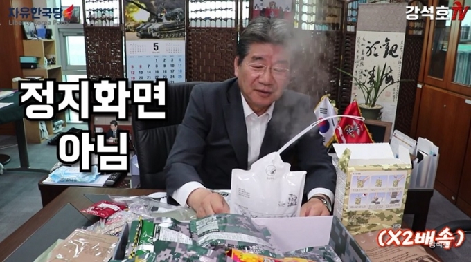 강석호 자유한국당 의원 유튜브 화면 캡쳐 