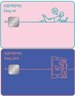 KB국민카드의 '이지 온'(위)과 '이지 픽'(아래) 카드 [이미지=KB국민카드]