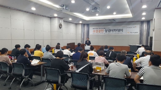 국민은행은 광주시에서 소상공인 창업아카데미를 열었다.[사진=국민은행]