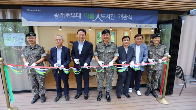 27일 육군 제1군단 사령부에서 '아름인 도서관' 개관식이 진행되고 있다. [사진=신한카드]