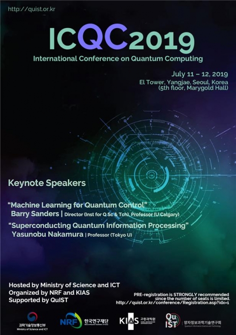 2019 양자컴퓨팅 국제컨퍼런스(ICQC2019) 포스터 [과기정통부]