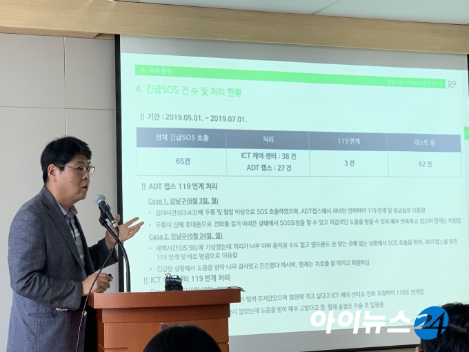 이준호 SK텔레콤 SV추진그룹장(상무)가 9일 서울 삼화빌딩에서 ICT돌봄 서비스 데이터 분석결과를 설명하고 있다