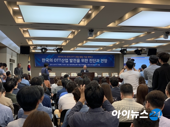 한국OTT포럼은 16일 서울 중구 프레스센터에서 창립기념 세미나를 개최했다